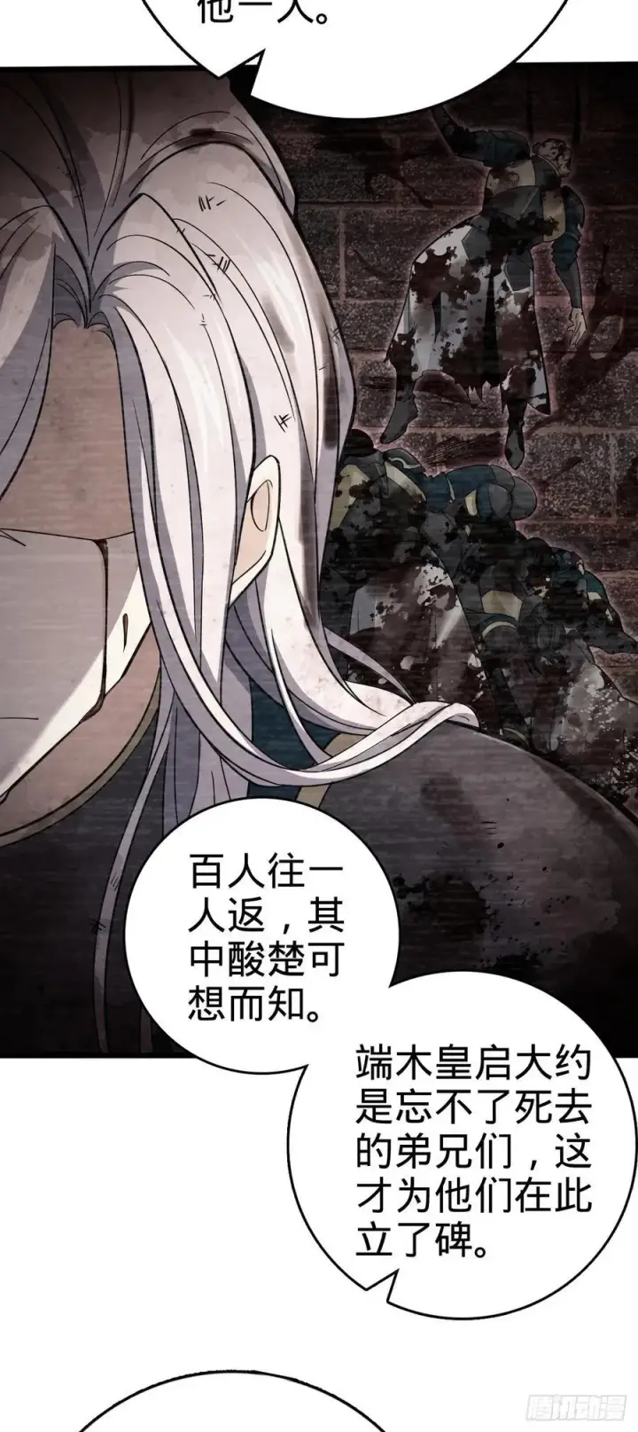 漫画《大王饶命》818 将死之人第21张图
