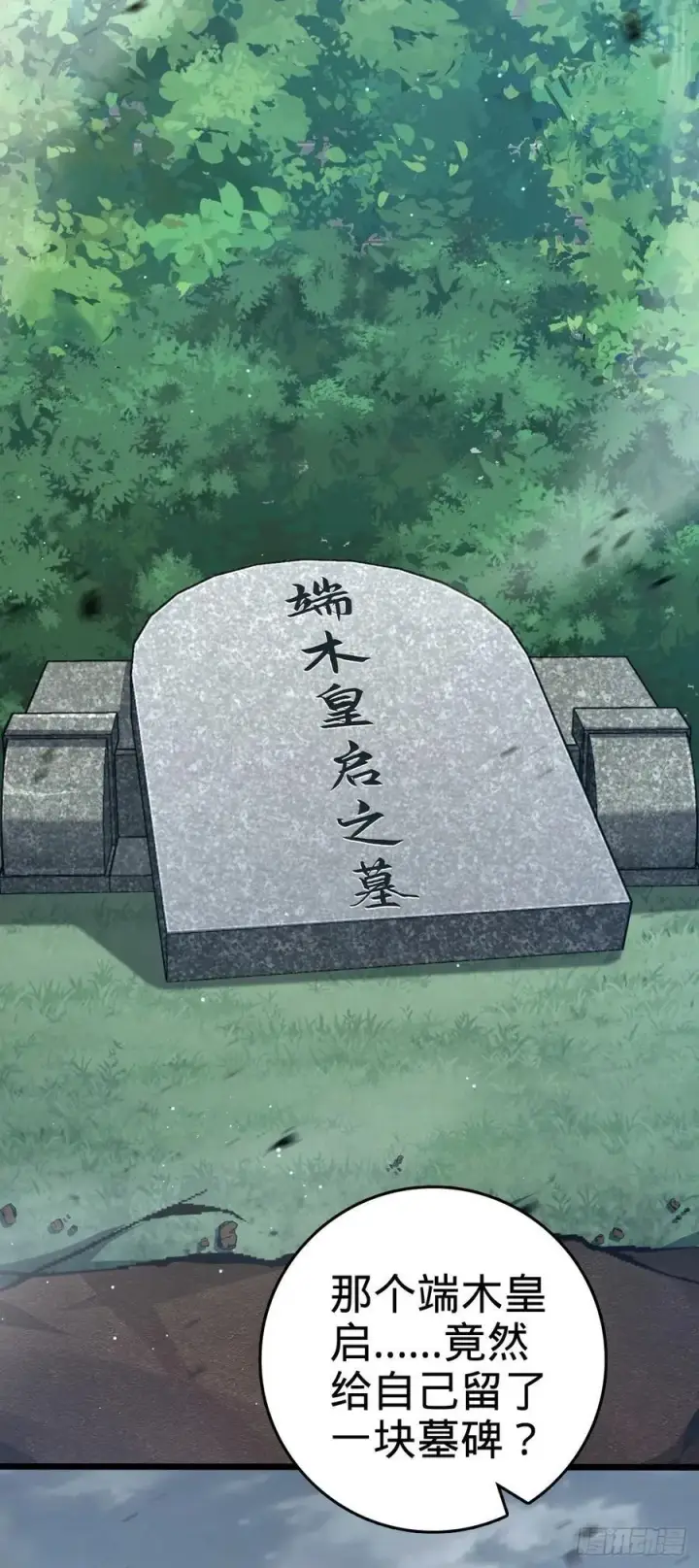 漫画《大王饶命》818 将死之人第26张图