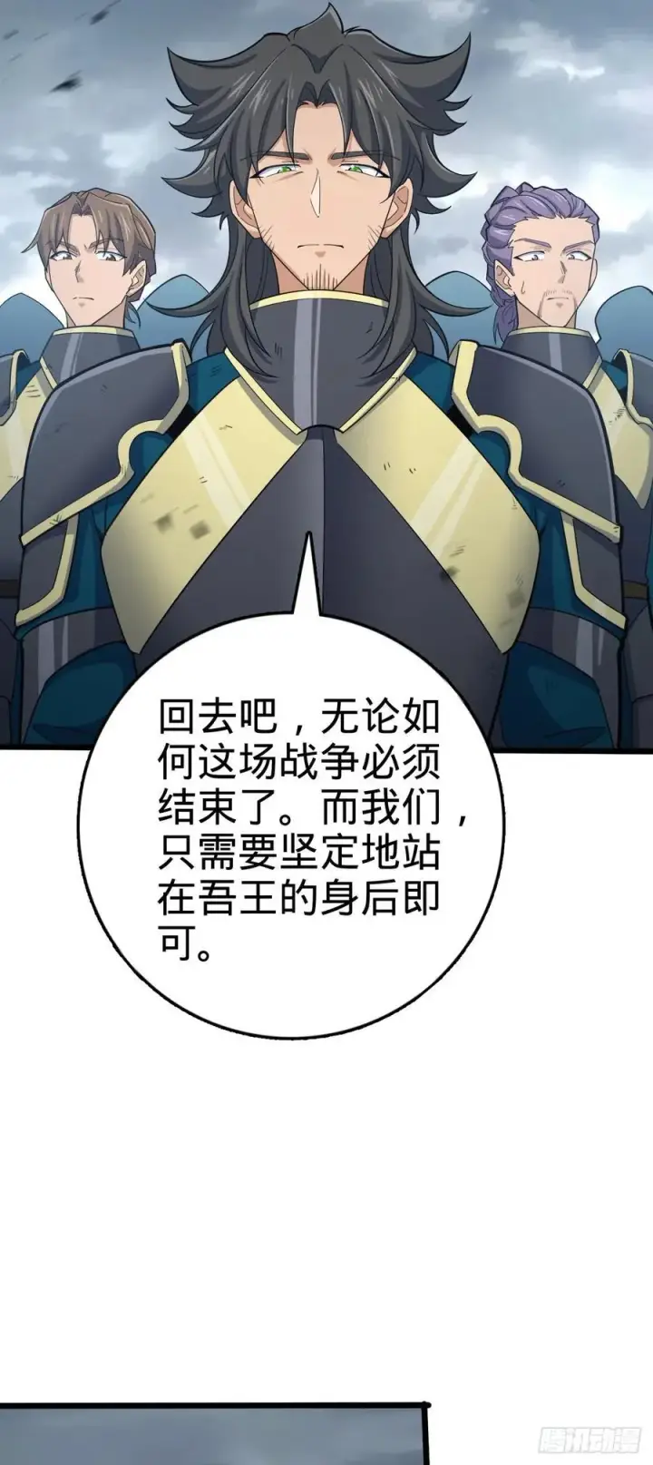 漫画《大王饶命》818 将死之人第27张图