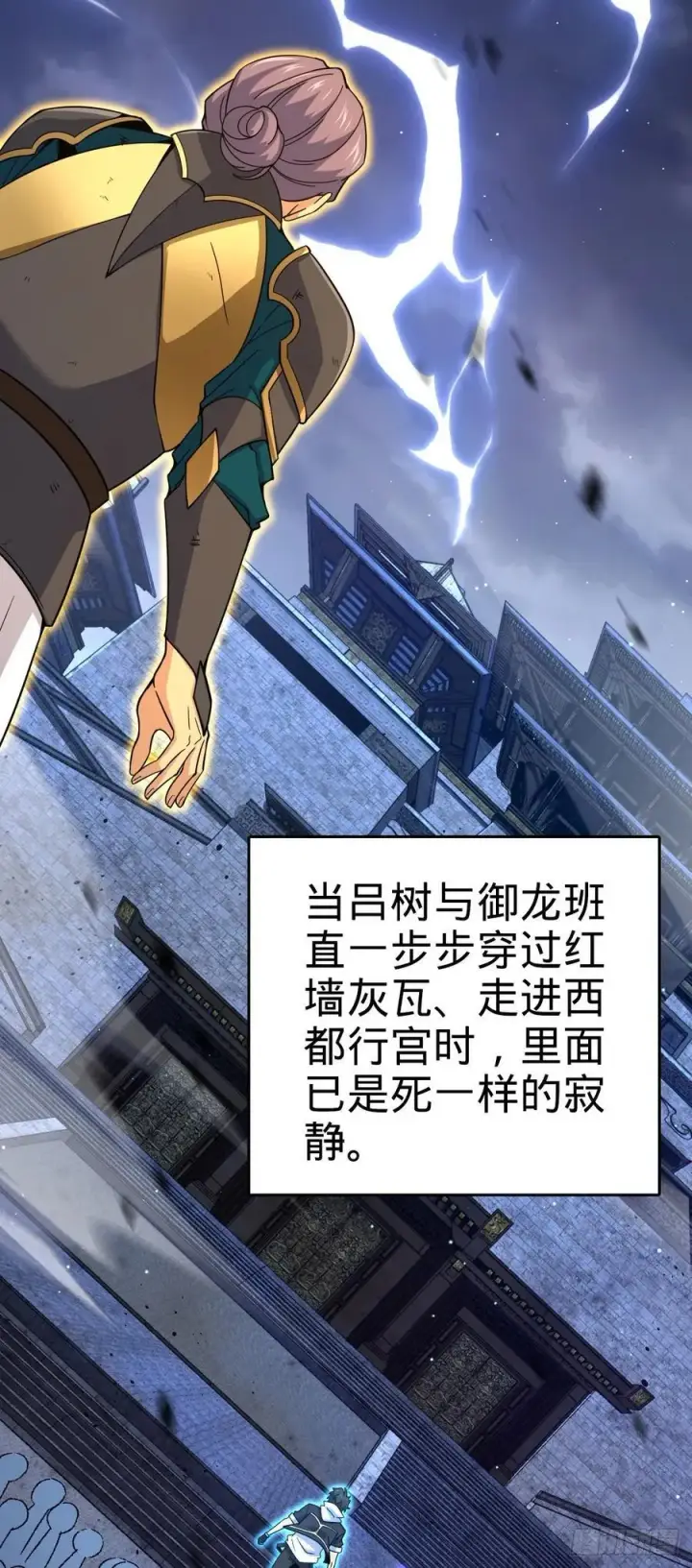 漫画《大王饶命》818 将死之人第3张图