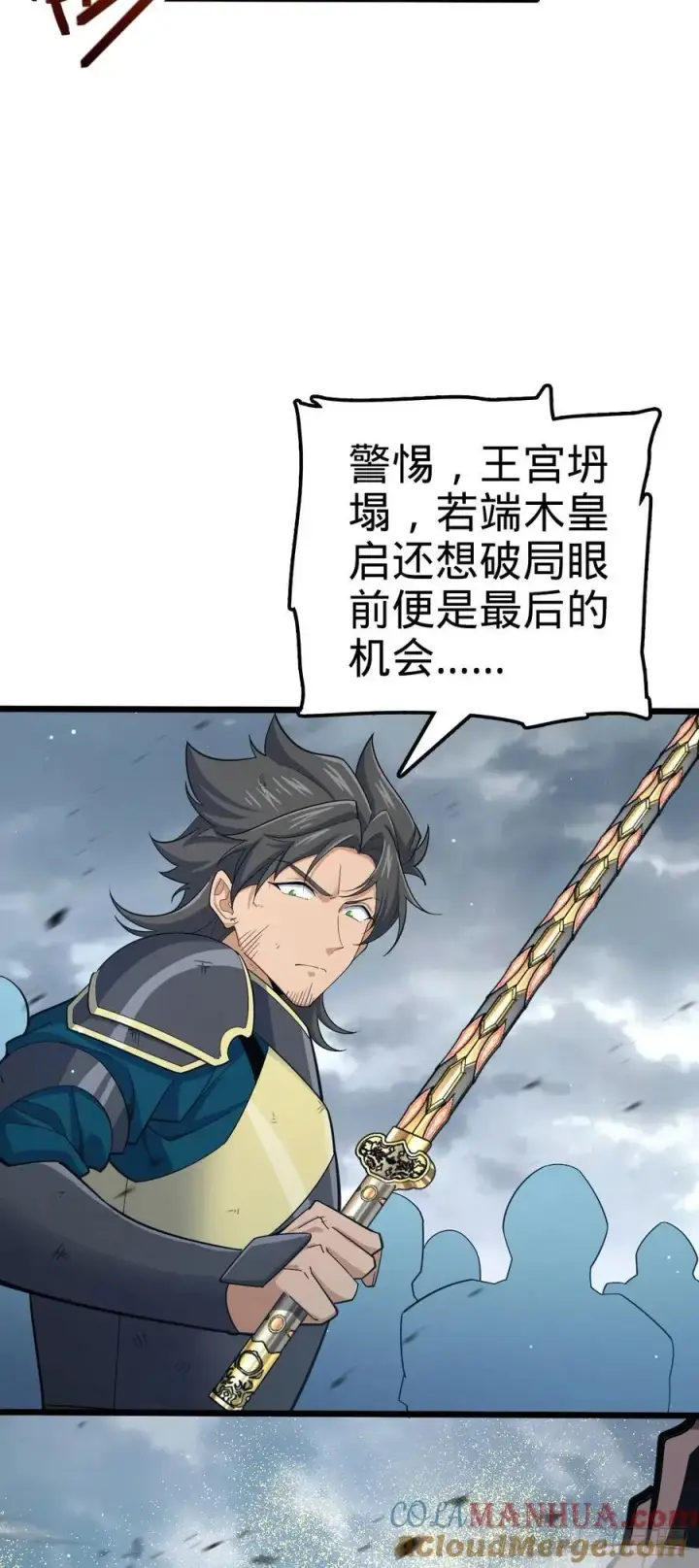 漫画《大王饶命》818 将死之人第31张图