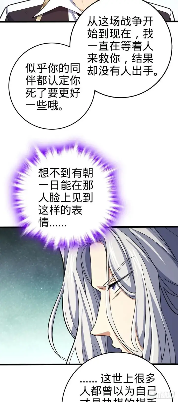 漫画《大王饶命》818 将死之人第39张图
