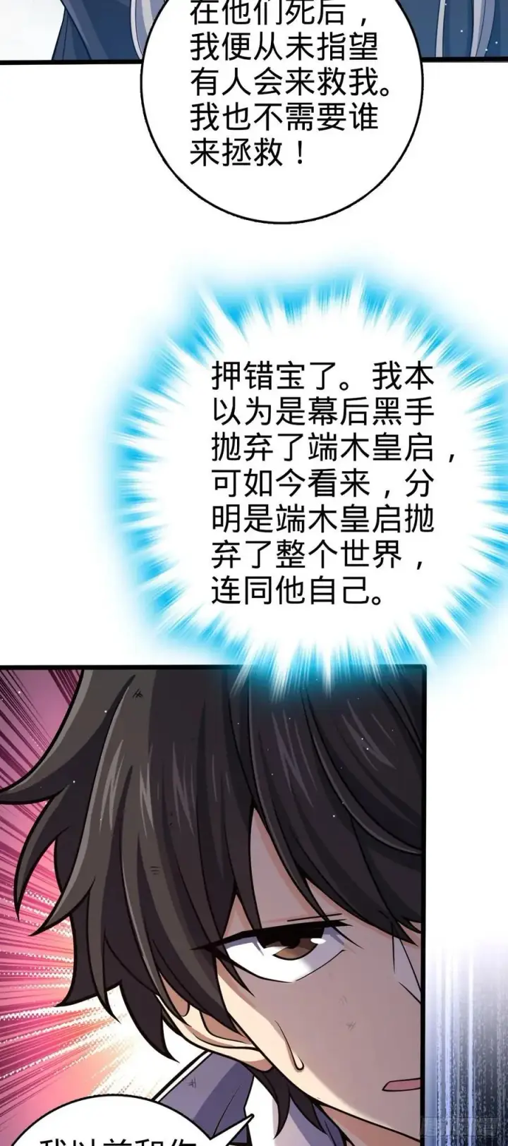 漫画《大王饶命》818 将死之人第42张图