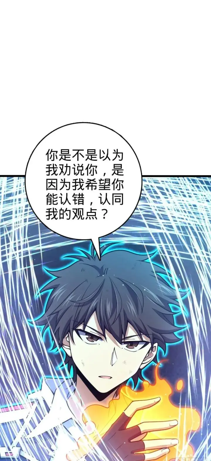 漫画《大王饶命》818 将死之人第50张图