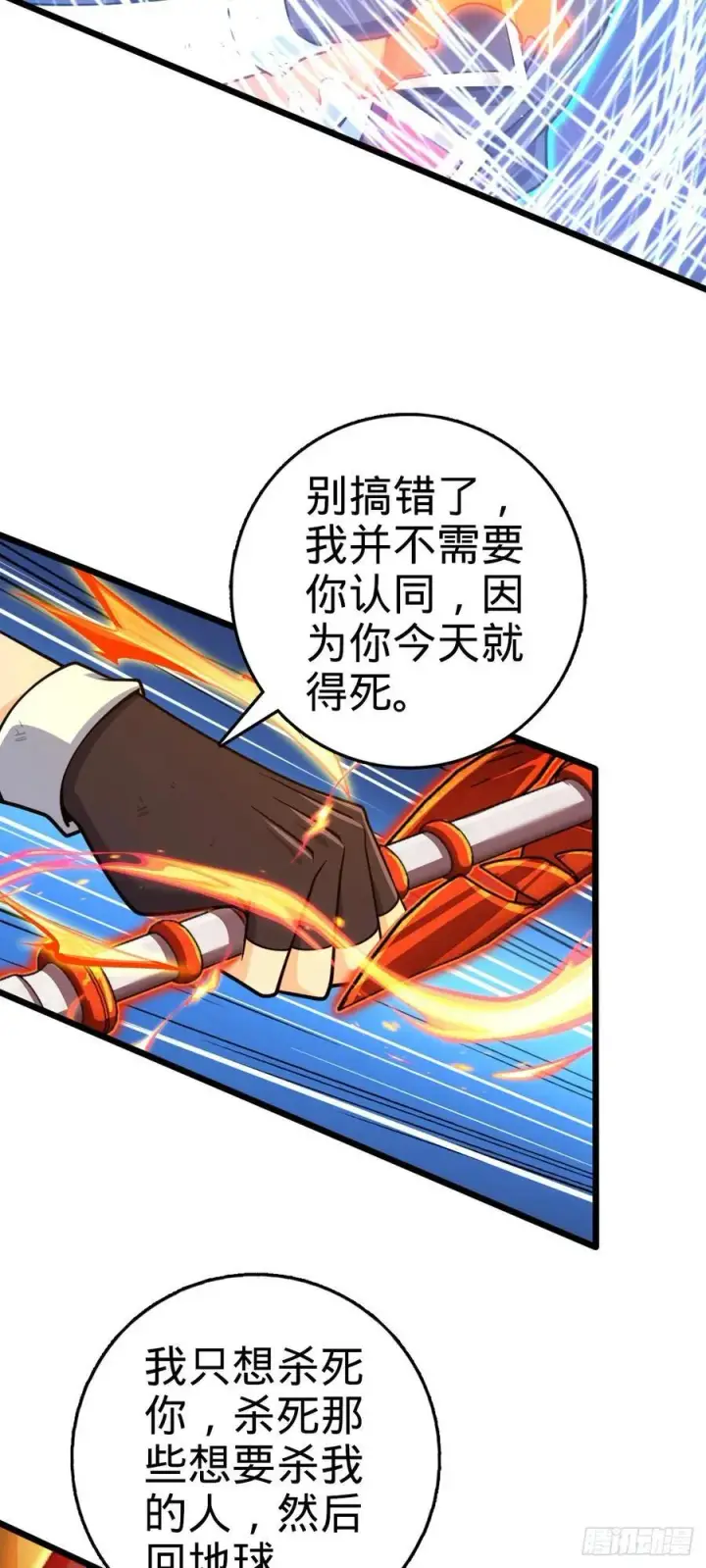 漫画《大王饶命》818 将死之人第51张图