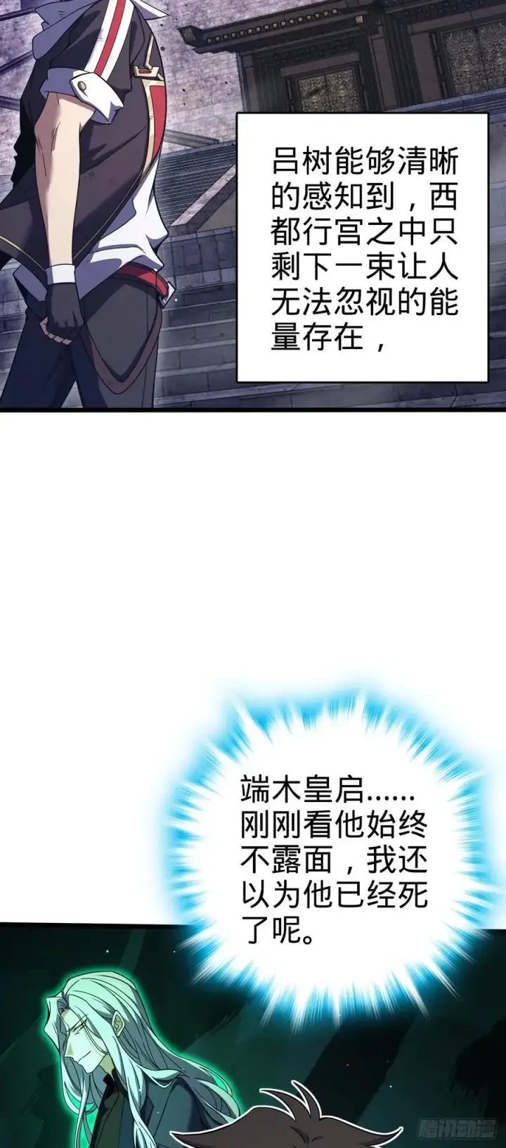 漫画《大王饶命》818 将死之人第6张图
