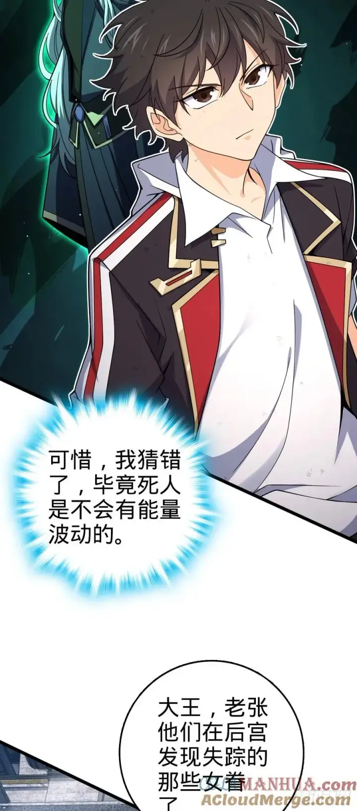 漫画《大王饶命》818 将死之人第7张图