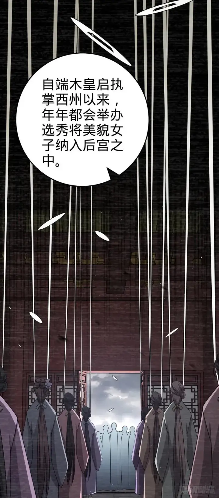 漫画《大王饶命》818 将死之人第9张图