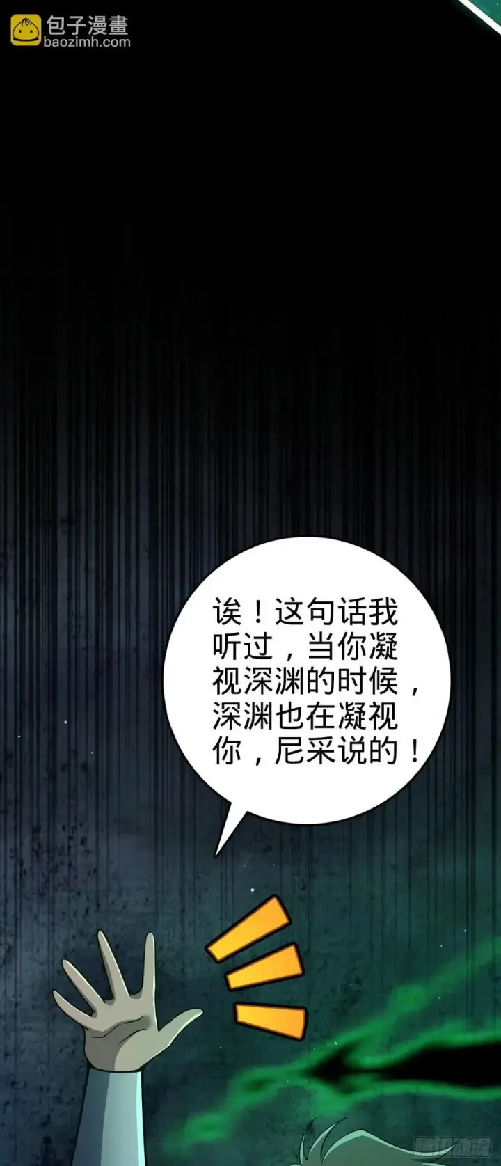 漫画《大王饶命》819 真正的目的第11张图