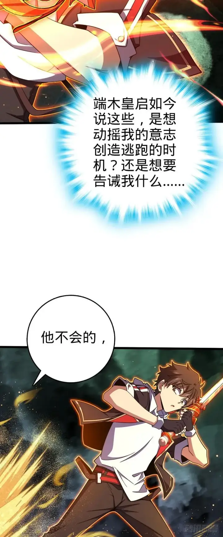 漫画《大王饶命》819 真正的目的第17张图