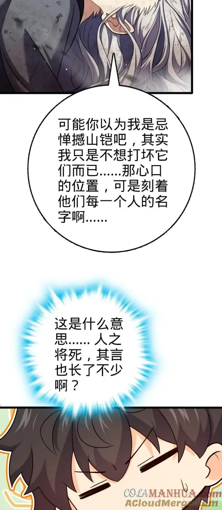 漫画《大王饶命》819 真正的目的第46张图