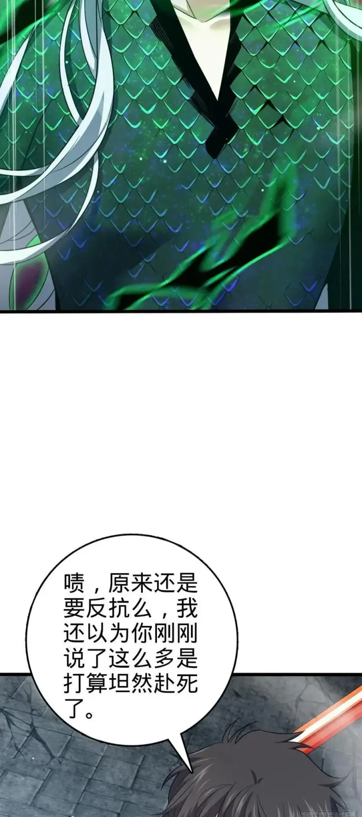 漫画《大王饶命》819 真正的目的第50张图