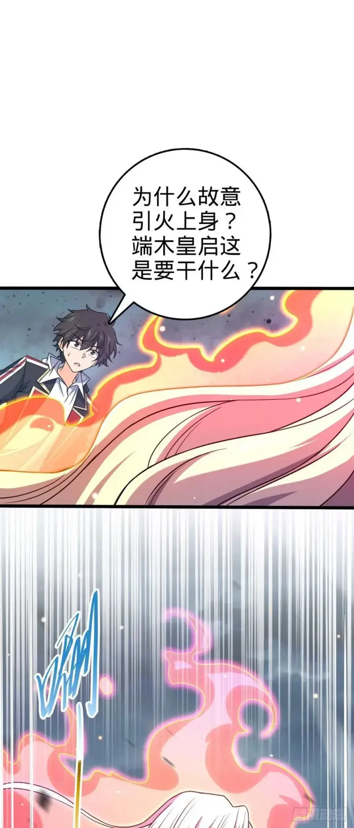 漫画《大王饶命》819 真正的目的第62张图