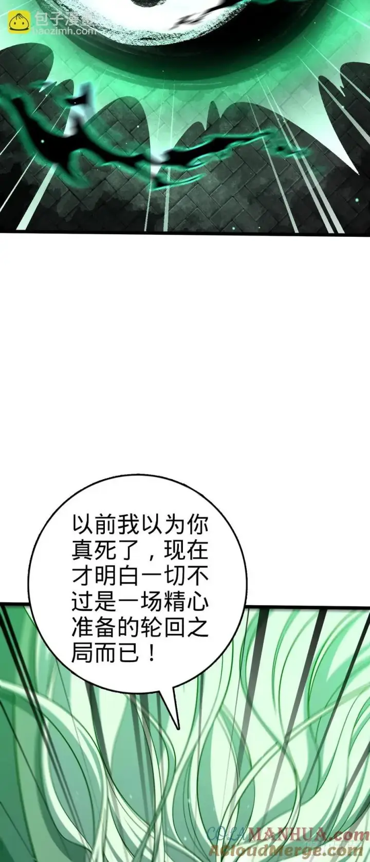 漫画《大王饶命》819 真正的目的第7张图