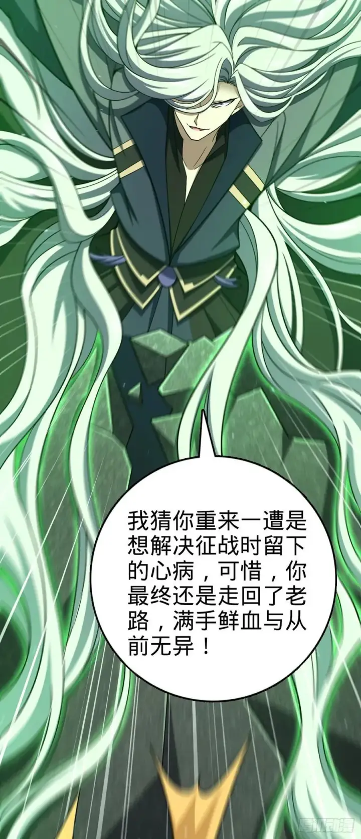 漫画《大王饶命》819 真正的目的第8张图