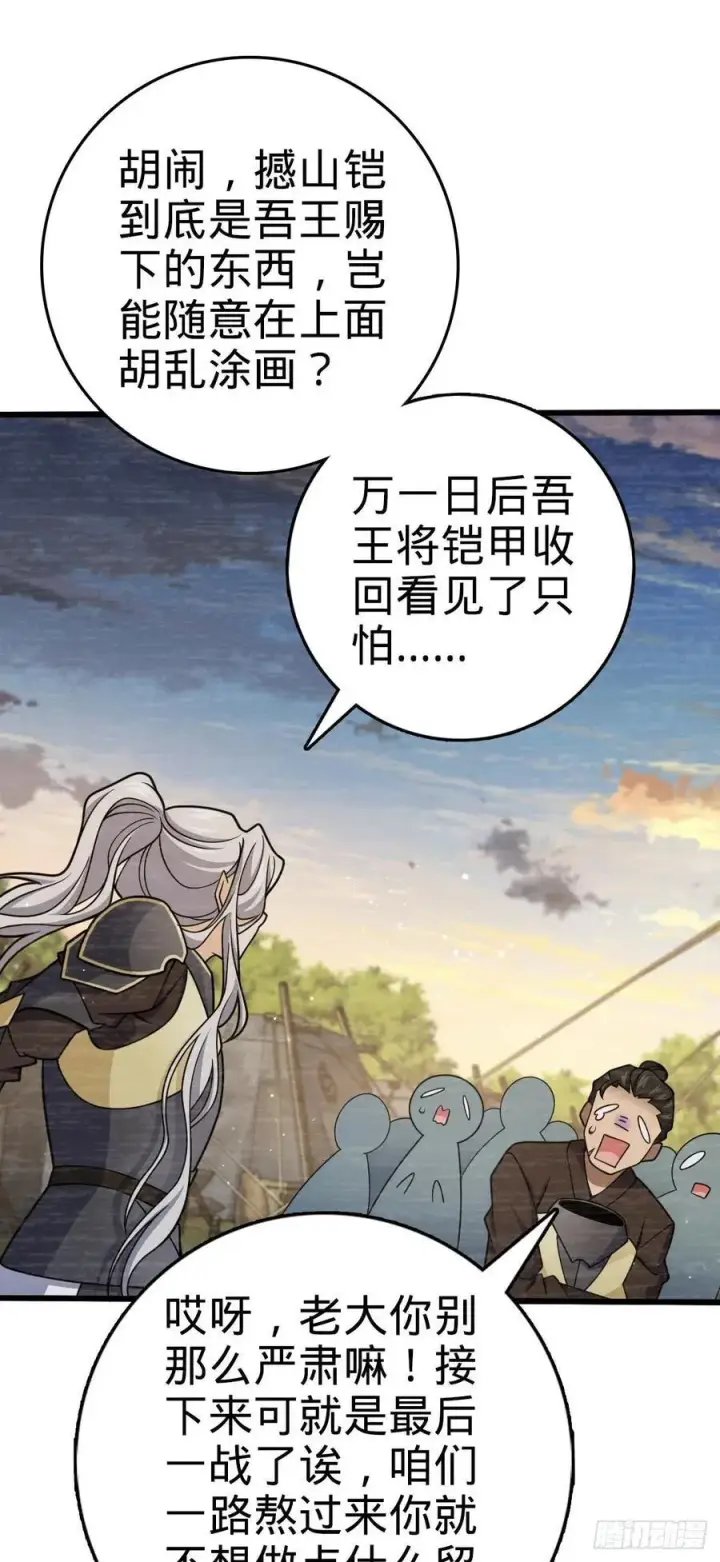 漫画《大王饶命》820 前尘旧梦第11张图