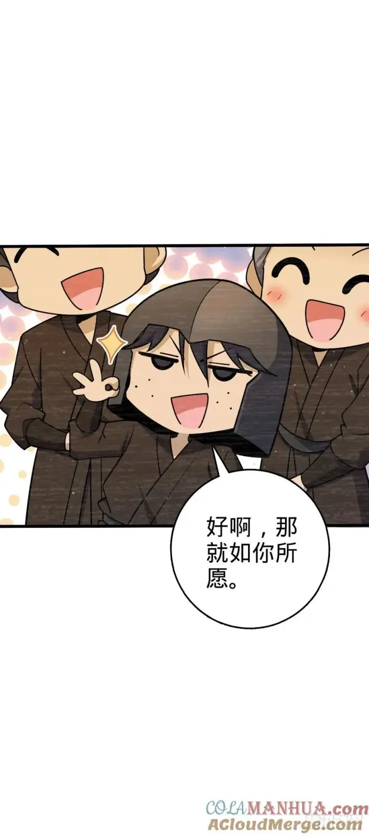 漫画《大王饶命》820 前尘旧梦第22张图