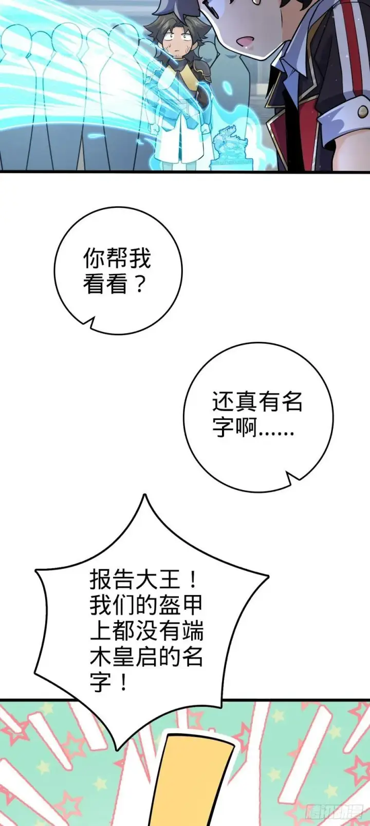 漫画《大王饶命》820 前尘旧梦第29张图
