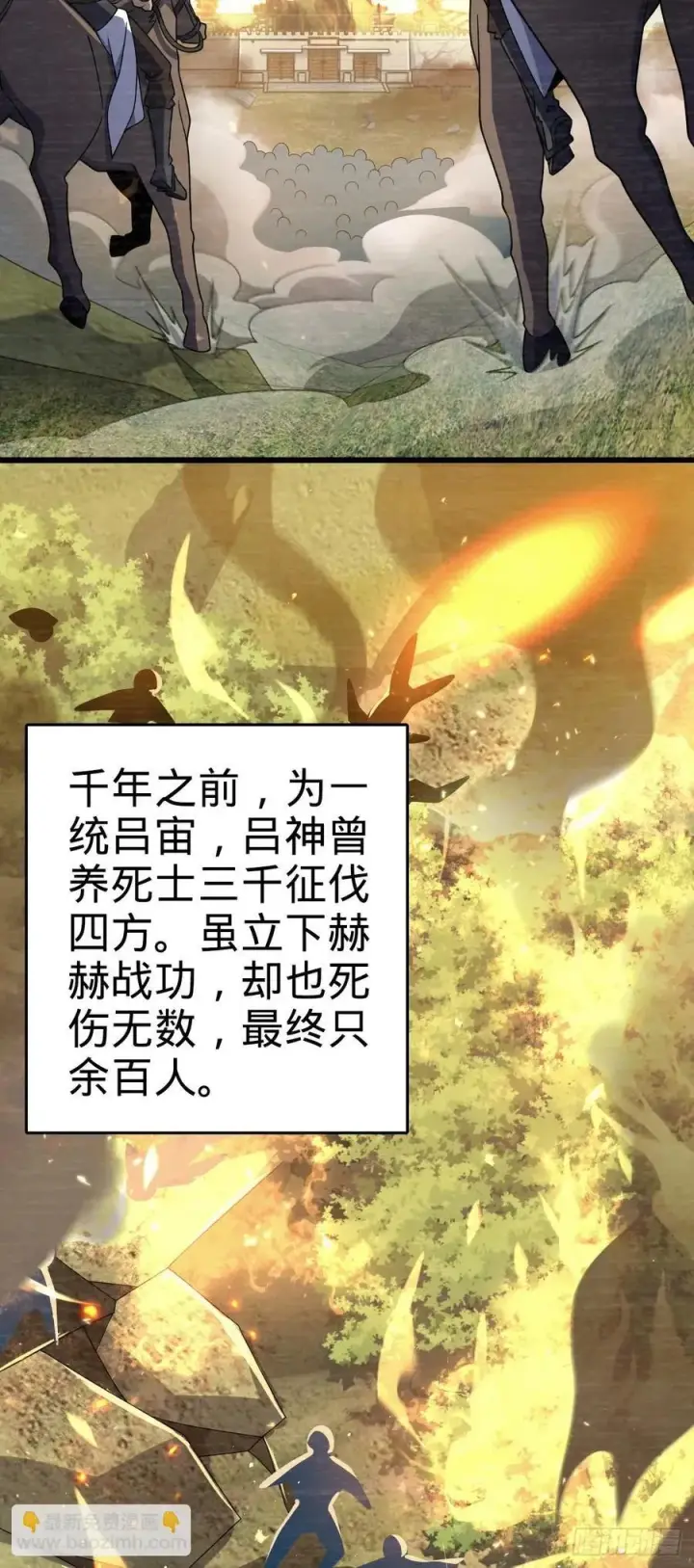 漫画《大王饶命》820 前尘旧梦第3张图