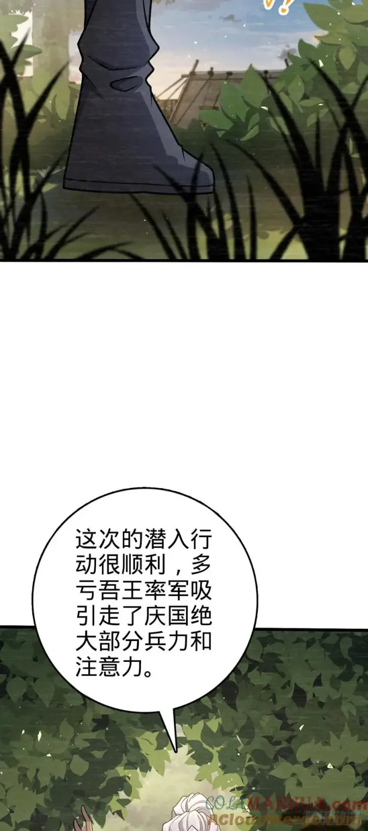 漫画《大王饶命》820 前尘旧梦第7张图