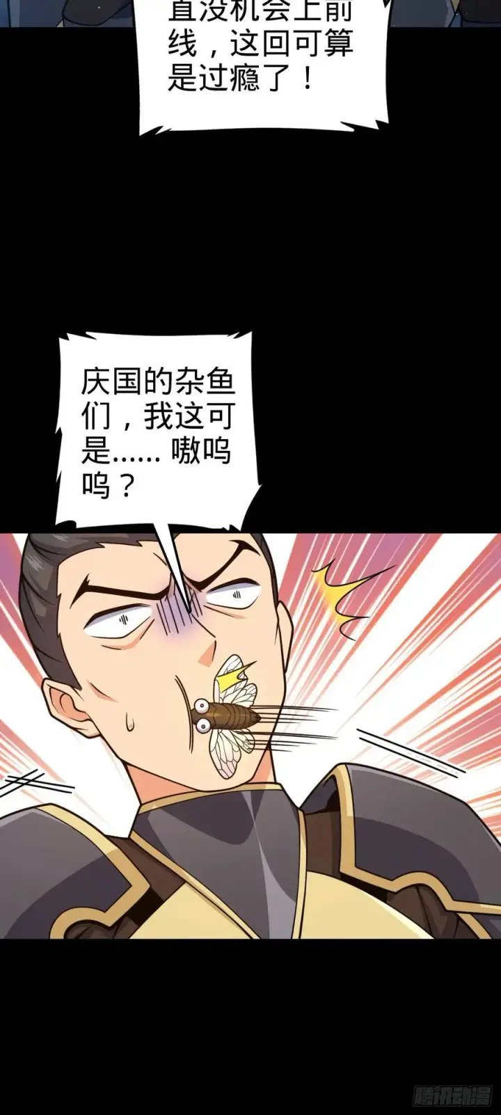 漫画《大王饶命》821 执念第17张图