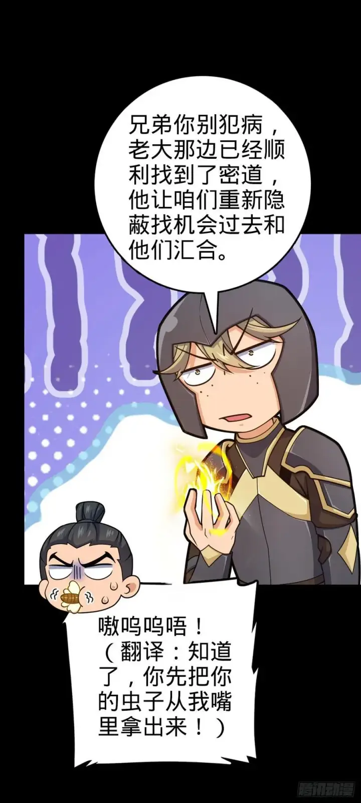 漫画《大王饶命》821 执念第18张图