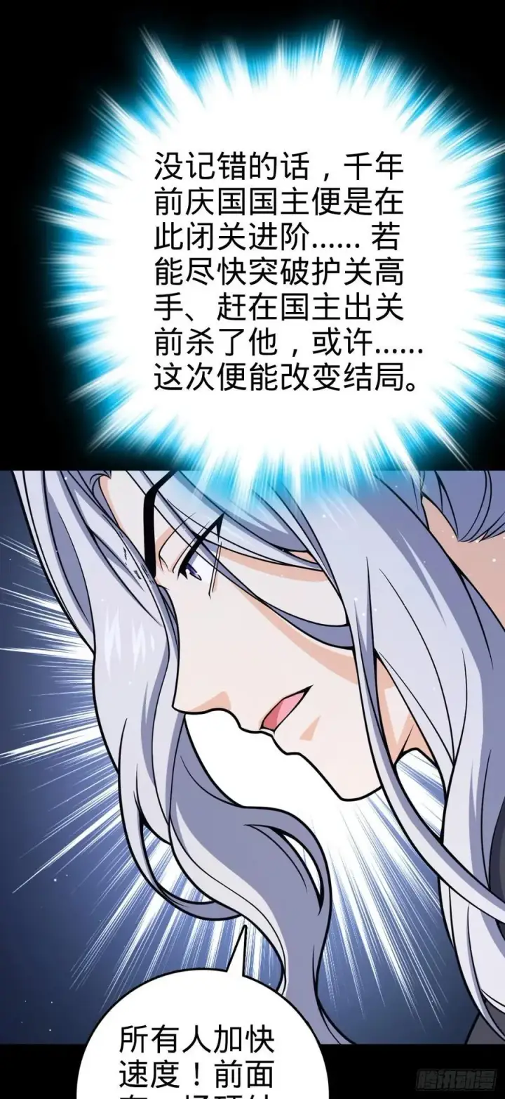 漫画《大王饶命》821 执念第21张图