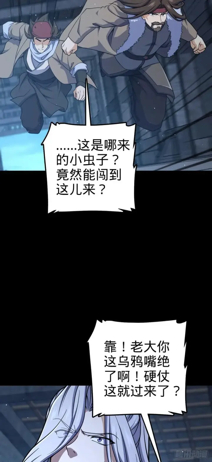 漫画《大王饶命》821 执念第23张图