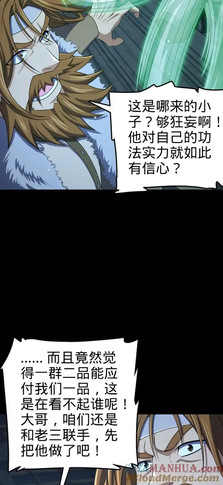 漫画《大王饶命》821 执念第28张图