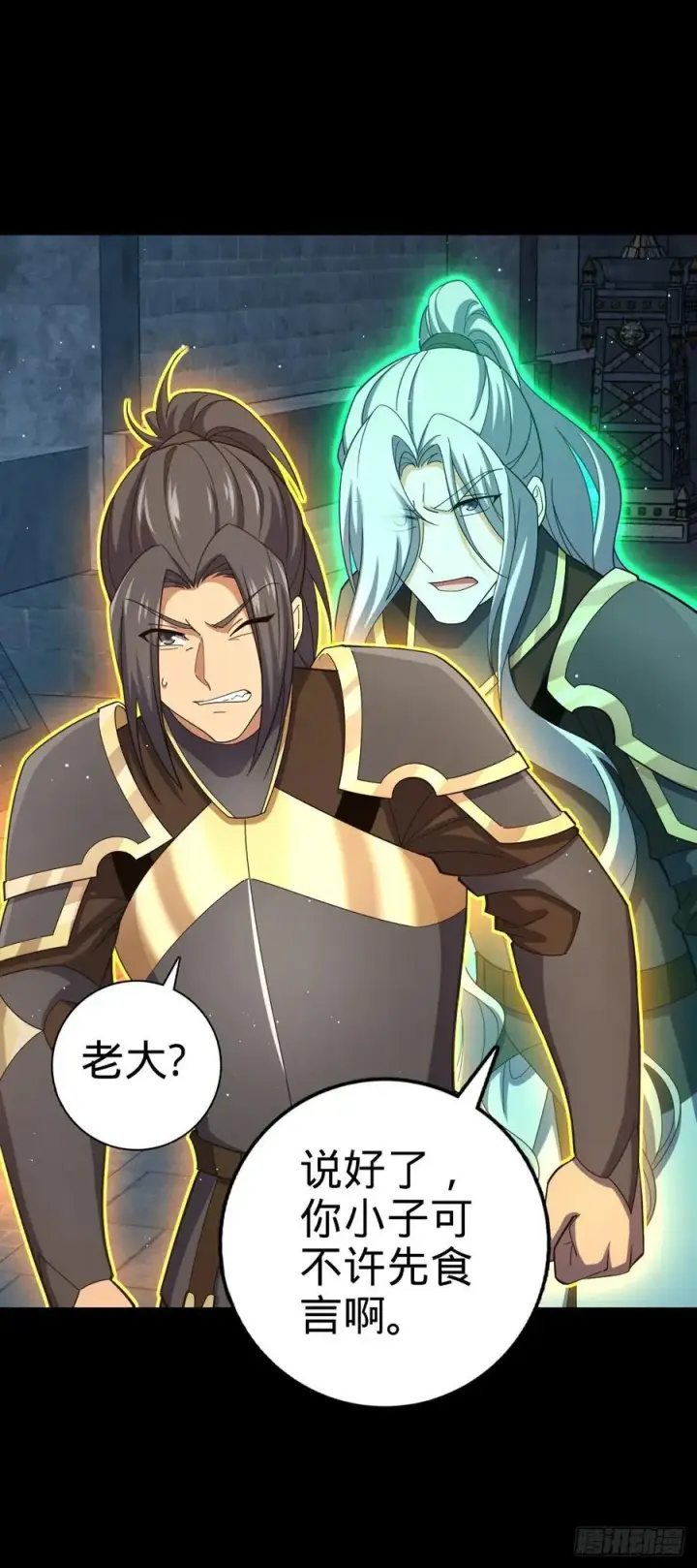 漫画《大王饶命》821 执念第48张图