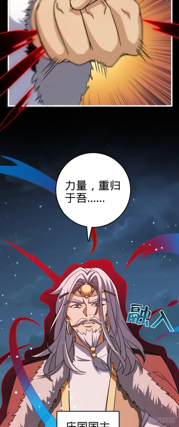 漫画《大王饶命》822 沉溺第17张图
