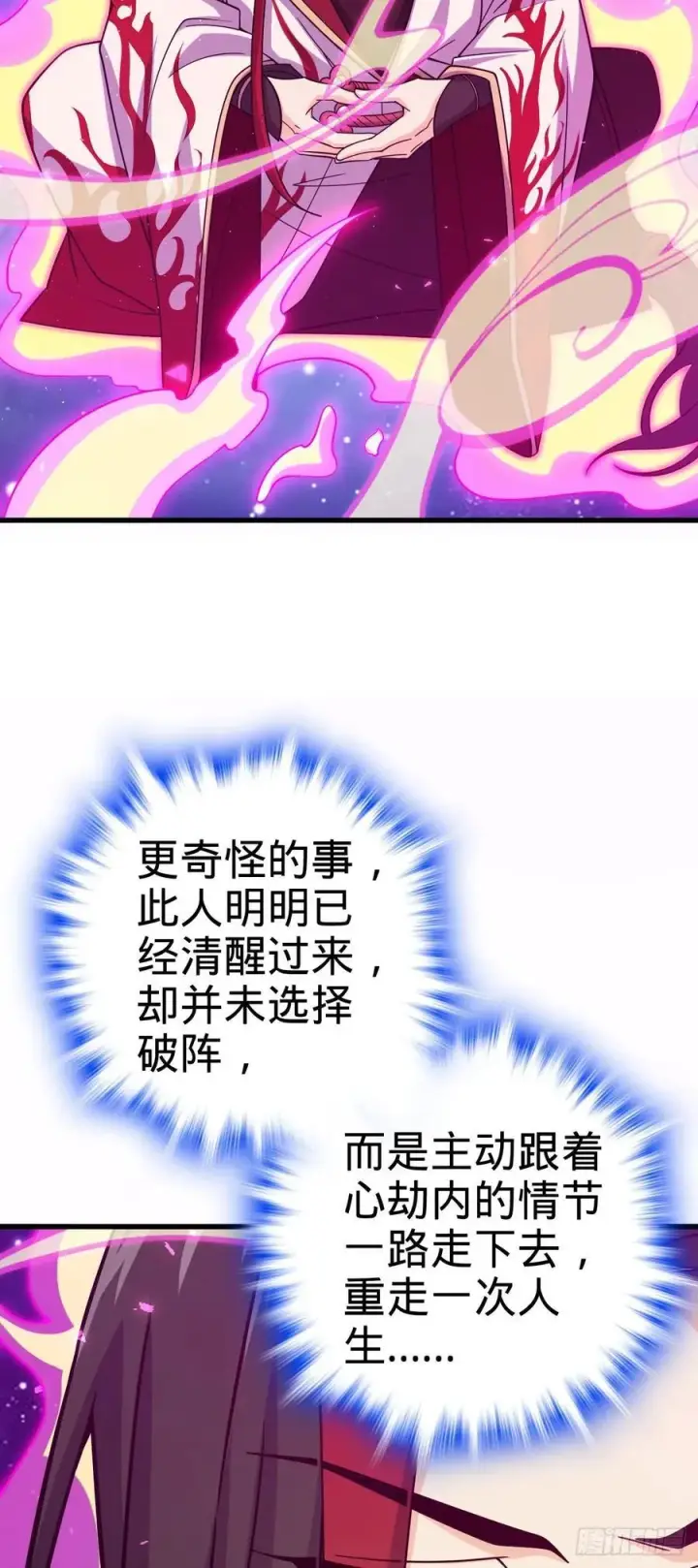 漫画《大王饶命》822 沉溺第3张图