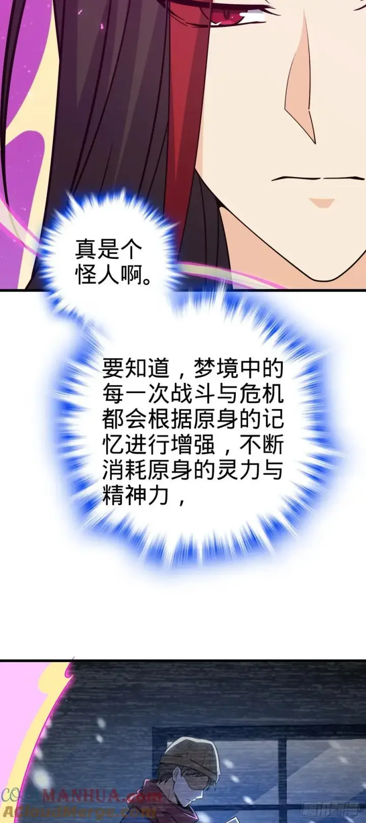 漫画《大王饶命》822 沉溺第4张图