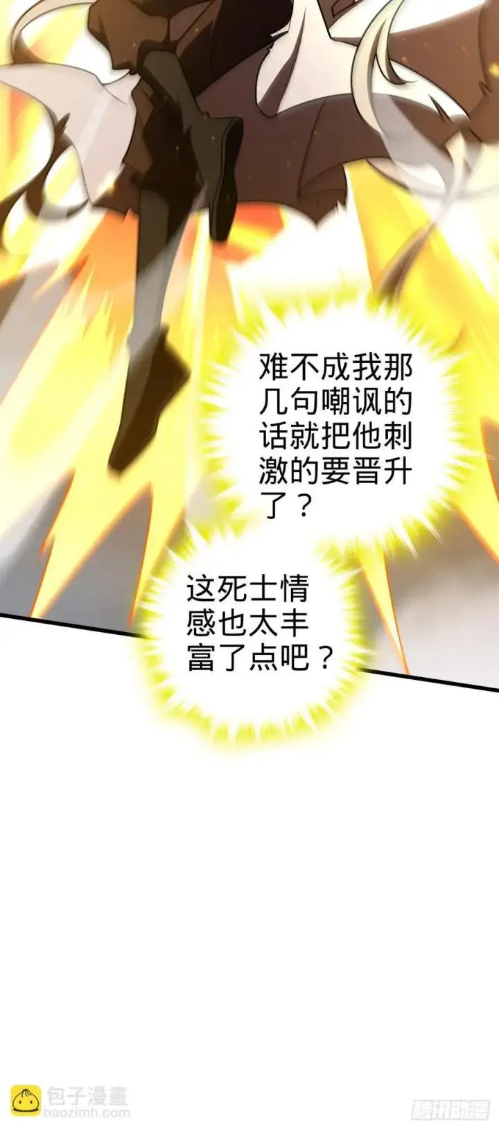 漫画《大王饶命》823 不凉热血第12张图
