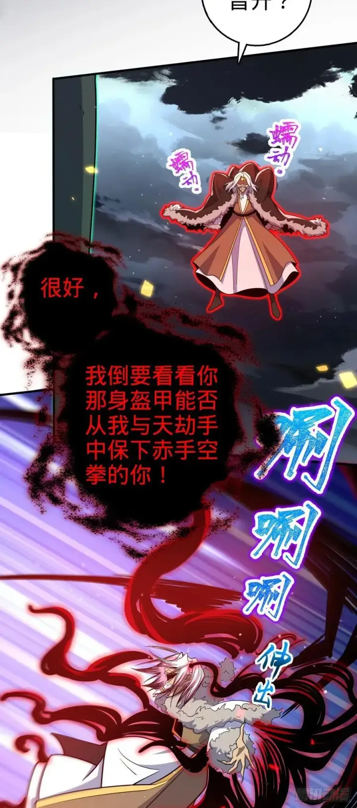 漫画《大王饶命》823 不凉热血第15张图