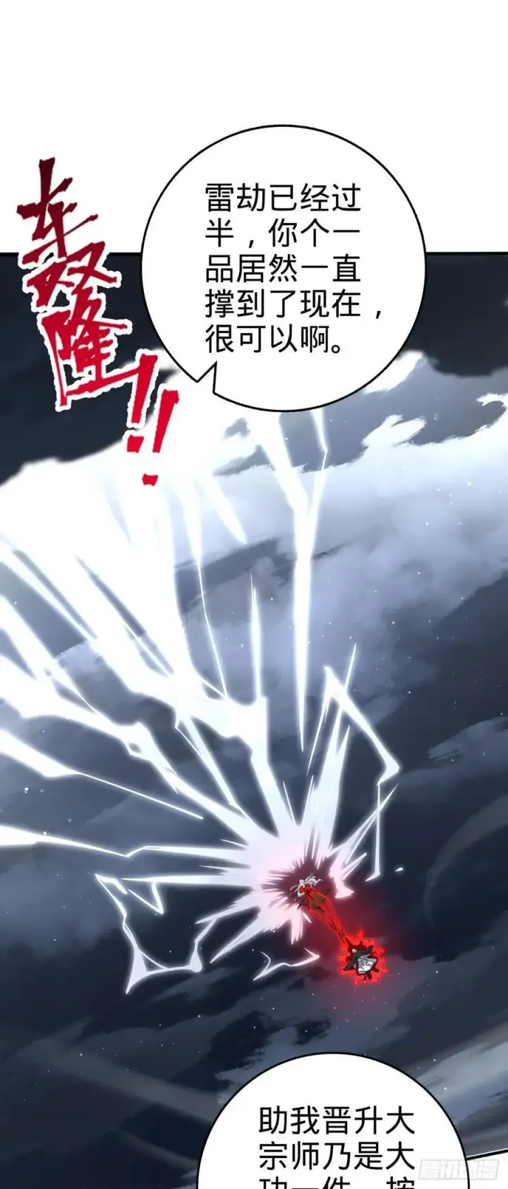 漫画《大王饶命》823 不凉热血第2张图