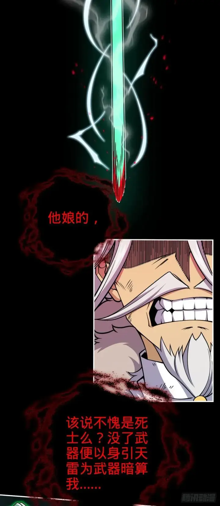 漫画《大王饶命》823 不凉热血第23张图