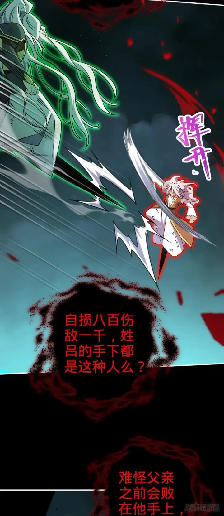 漫画《大王饶命》823 不凉热血第24张图