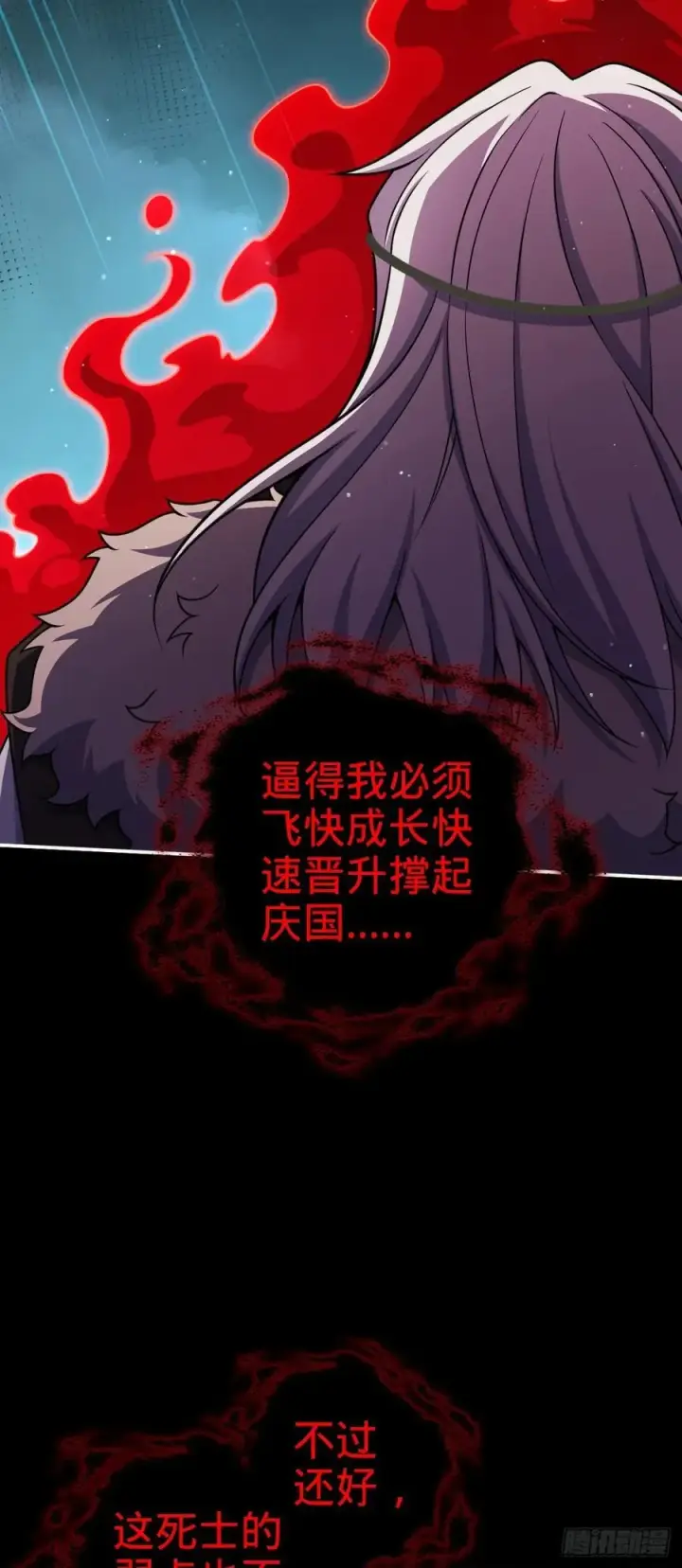 漫画《大王饶命》823 不凉热血第26张图