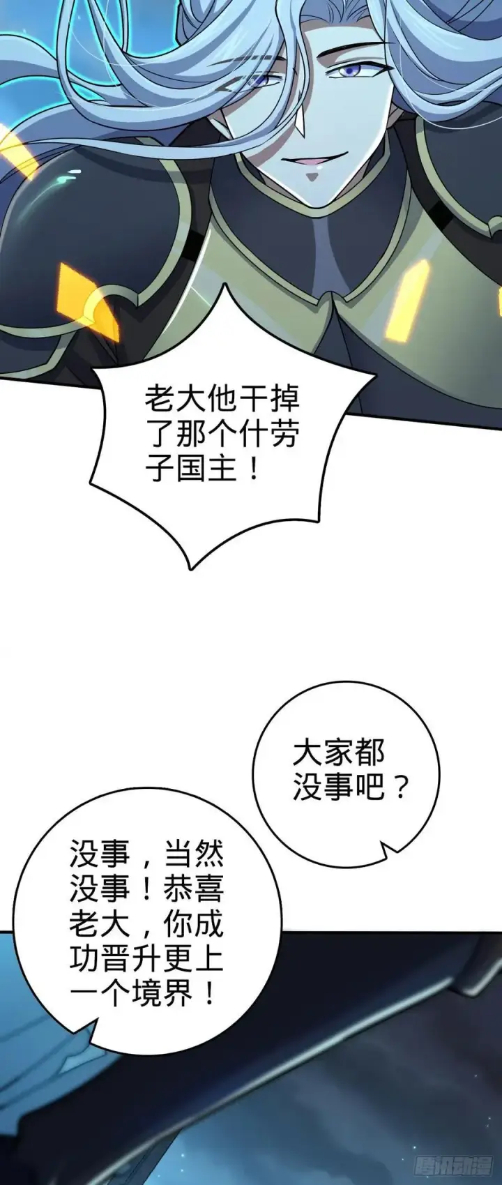漫画《大王饶命》823 不凉热血第45张图