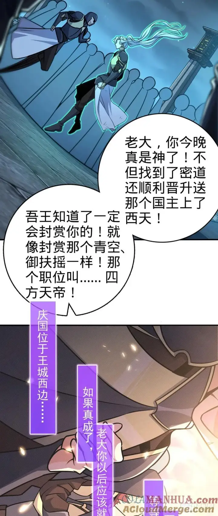 漫画《大王饶命》823 不凉热血第46张图