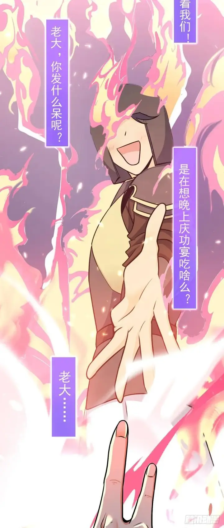 漫画《大王饶命》823 不凉热血第48张图