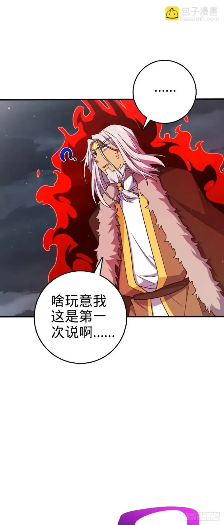 漫画《大王饶命》823 不凉热血第9张图