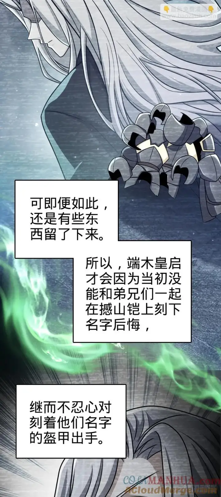 漫画《大王饶命》824 单打独斗第10张图