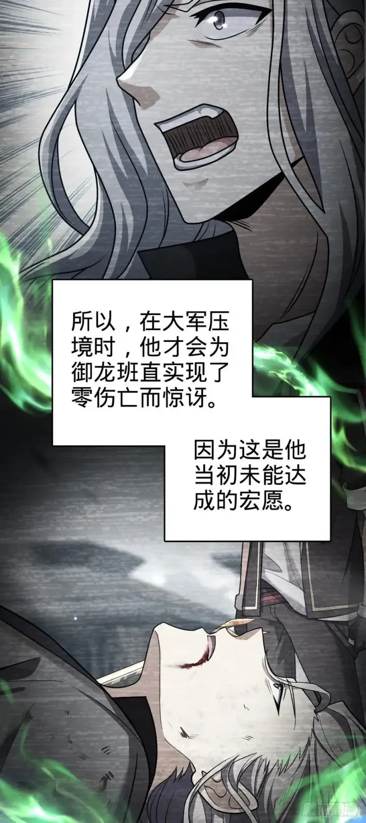 漫画《大王饶命》824 单打独斗第11张图