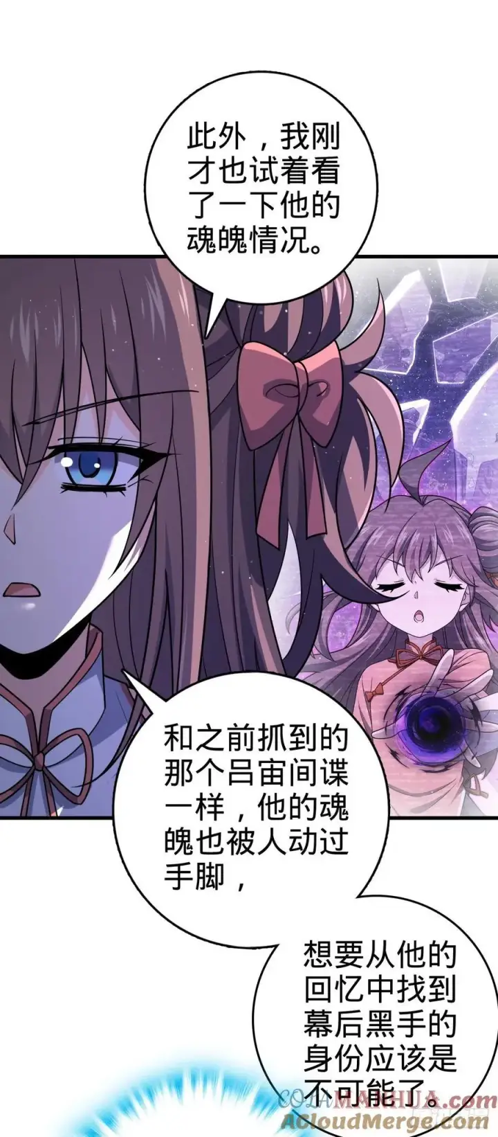 漫画《大王饶命》824 单打独斗第13张图
