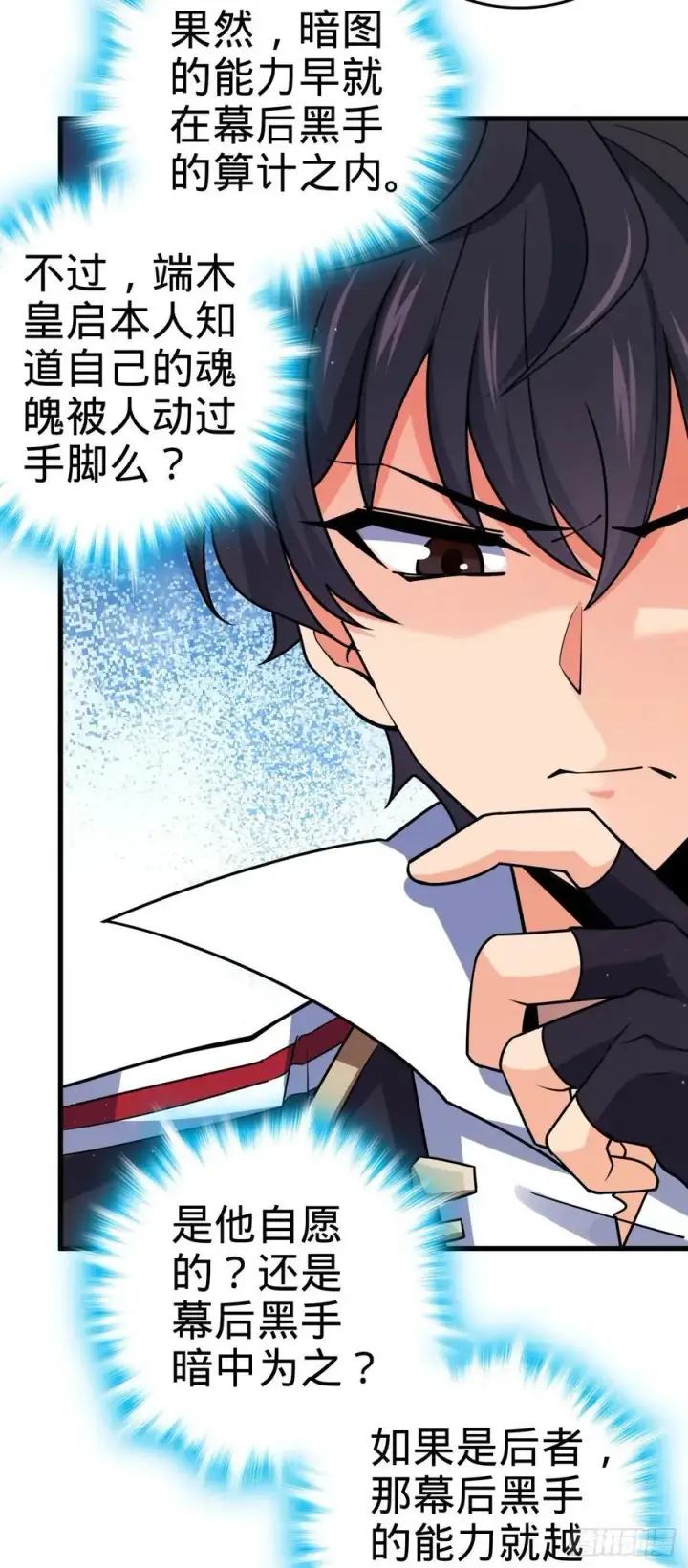 漫画《大王饶命》824 单打独斗第14张图