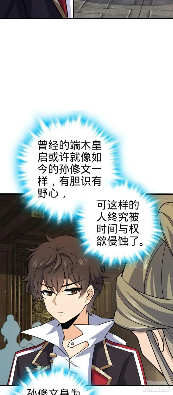 漫画《大王饶命》824 单打独斗第18张图