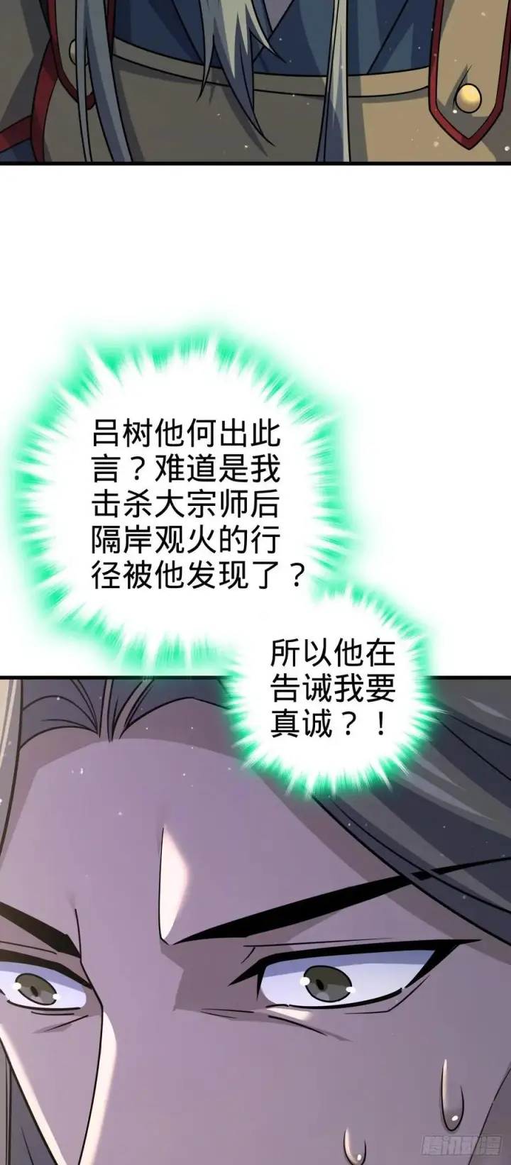 漫画《大王饶命》824 单打独斗第20张图