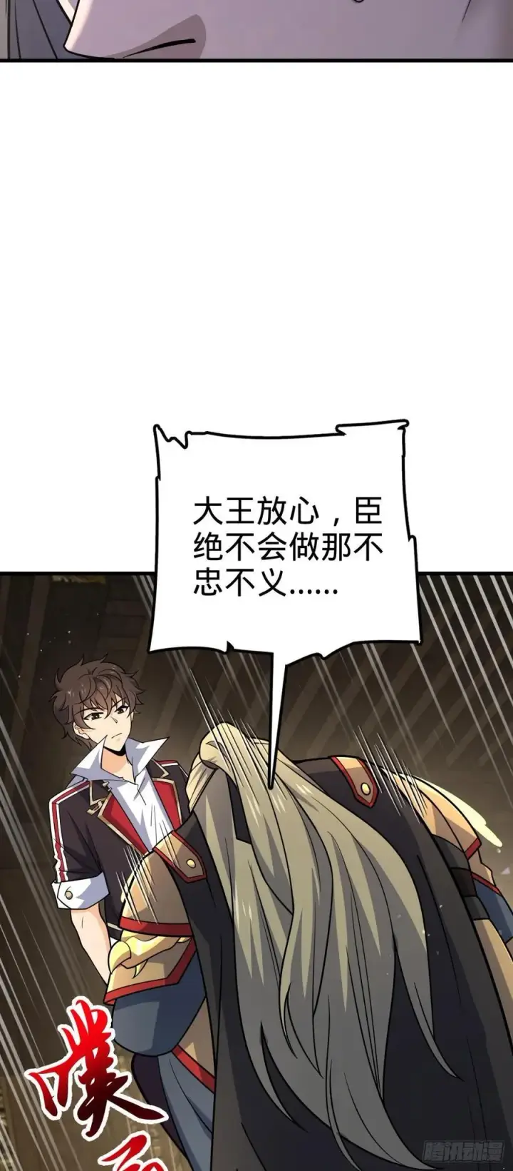 漫画《大王饶命》824 单打独斗第21张图